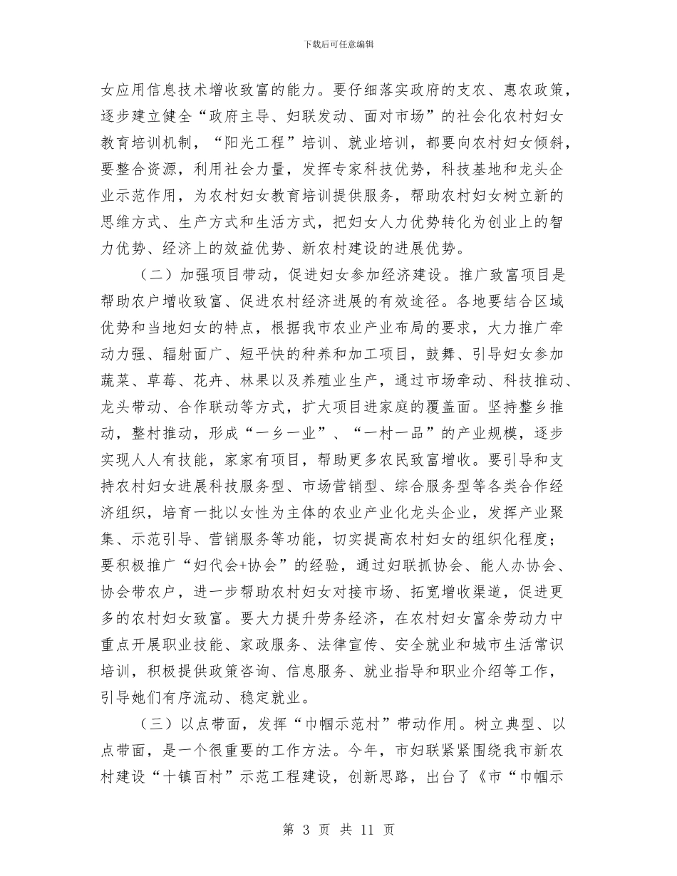 副市长在妇女双学双比动员会讲话与副市长在妇幼汇报会讲话汇编_第3页