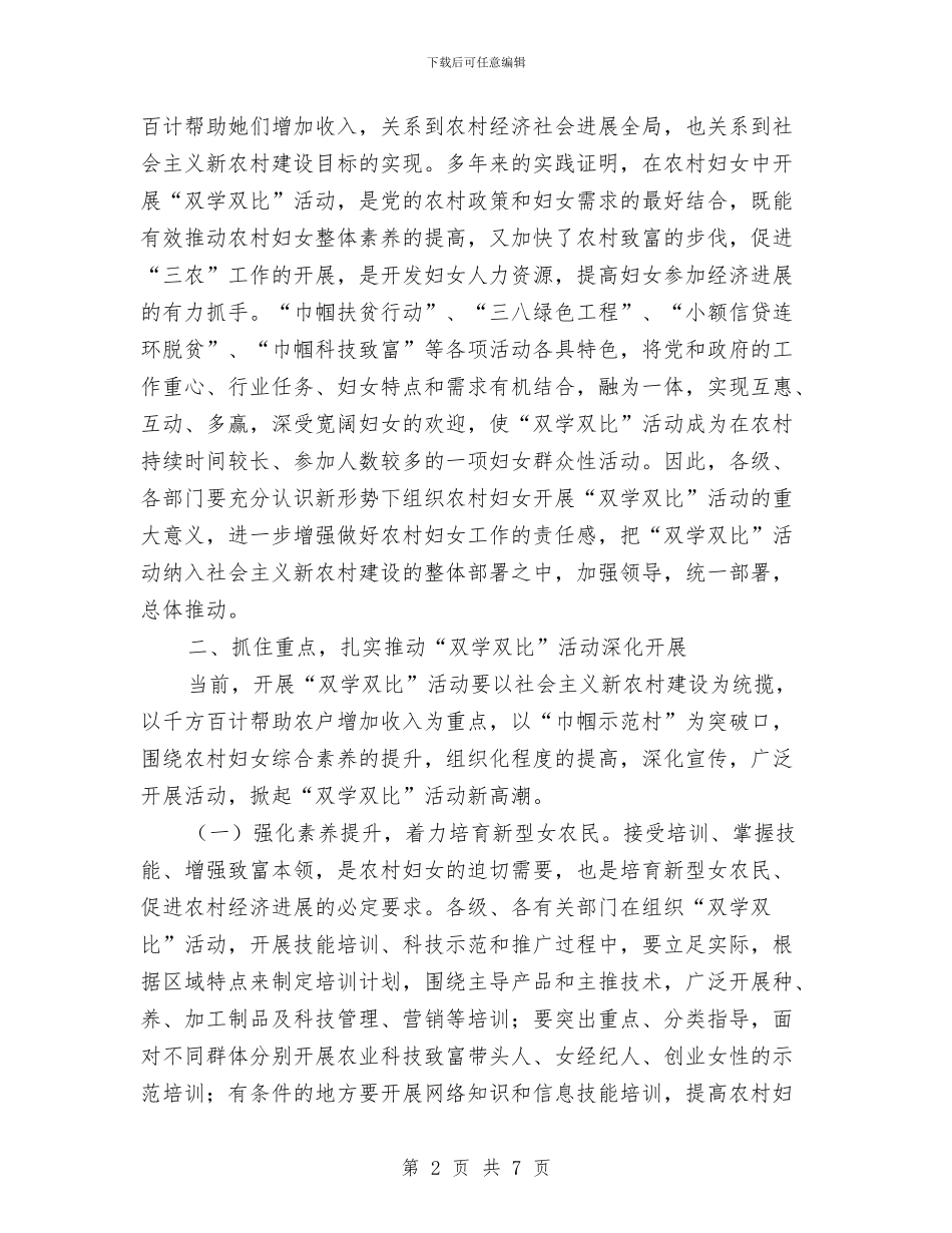 副市长在妇女双学双比动员会讲话与副市长在妇女节上的祝辞汇编_第2页