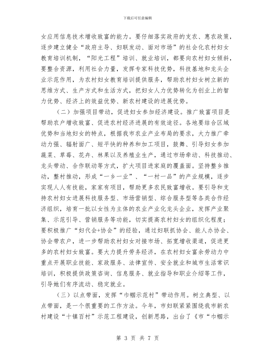 副市长在妇女双学双比动员会讲话与副市长在妇女节上的祝辞汇编_第3页