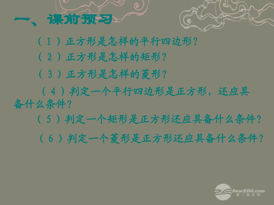 湖北省孝感市八年级数学下册 18.2.3 正方形(第2课时)课件 (新版)新人教版 课件_第2页