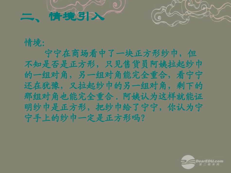 湖北省孝感市八年级数学下册 18.2.3 正方形(第2课时)课件 (新版)新人教版 课件_第3页
