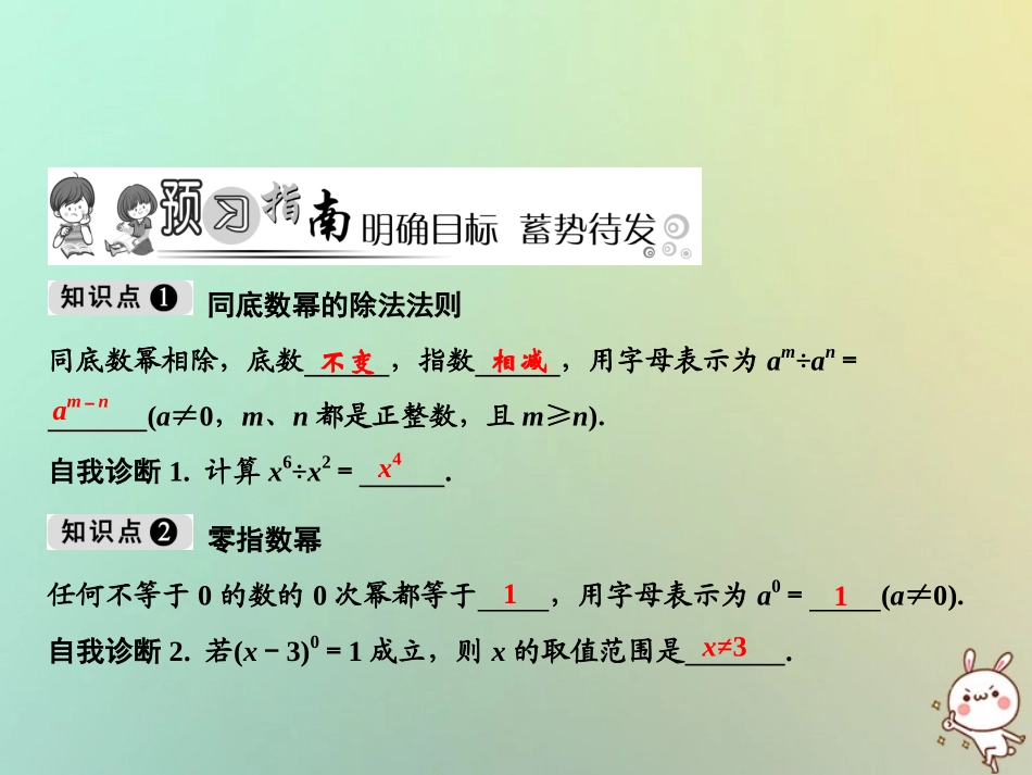 秋八年级数学上册 第14章 整式的乘法与因式分解 14.1 整式的乘法 14.1.4 整式的乘法 第4课时 整式的除法课件 (新版)新人教版 课件_第2页