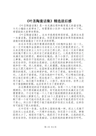 《叶圣陶童话集》精选读后感