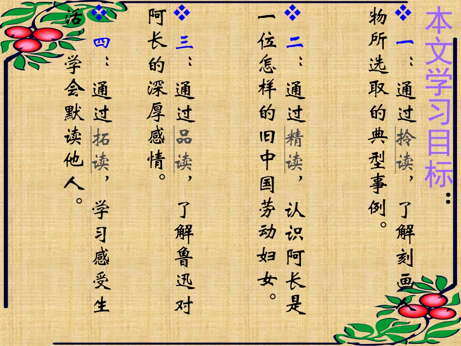 阿长与(山海经)课件2 八年级语文上册第二单元(阿长与山海经)课件5套人教版 八年级语文上册第二单元(阿长与山海经)课件5套人教版_第3页