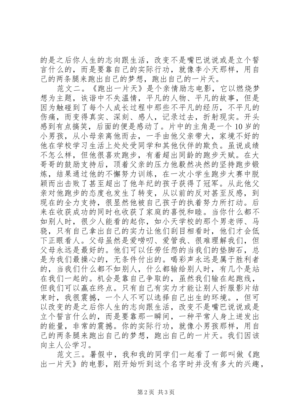 跑出一片天观后感_第2页