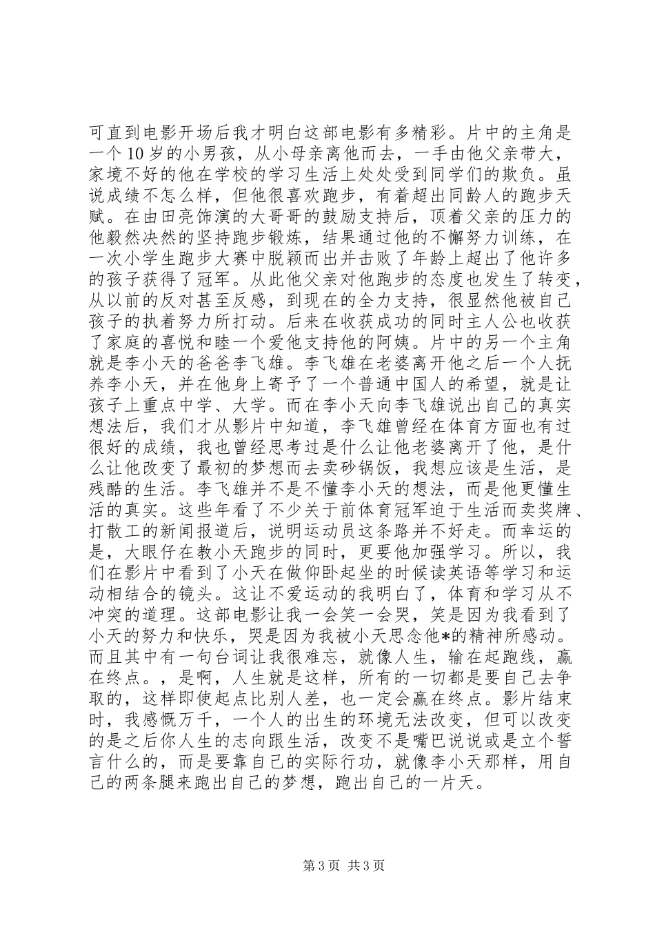 跑出一片天观后感_第3页