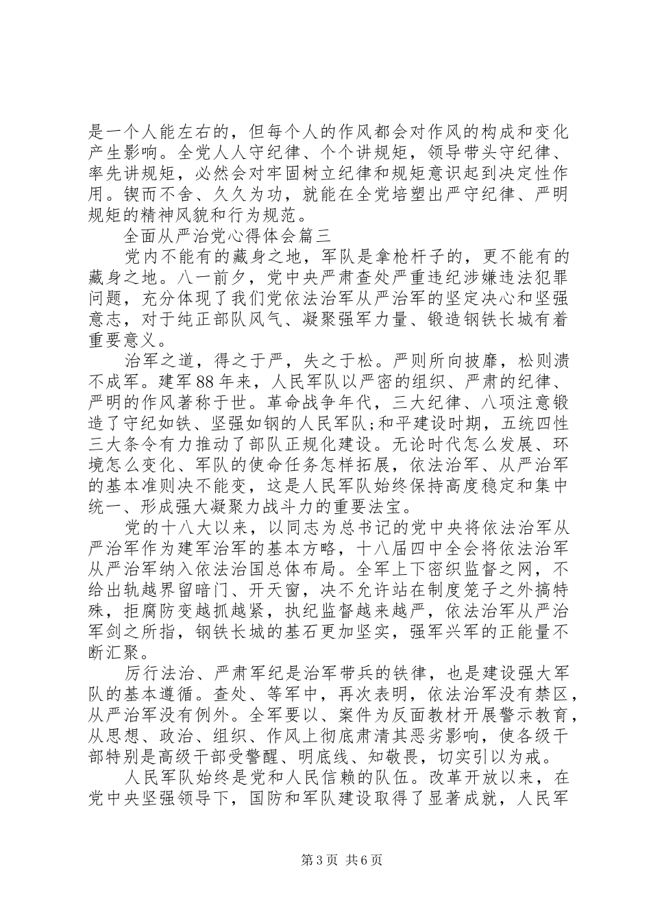 全面从严治党心得体会_第3页