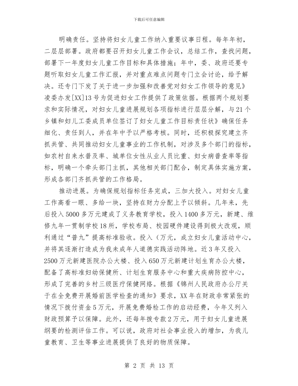 副市长在妇幼汇报会讲话与副市长在季度银企洽谈会讲话汇编_第2页