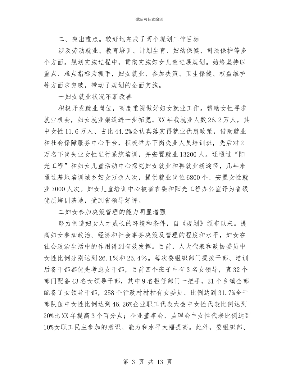 副市长在妇幼汇报会讲话与副市长在季度银企洽谈会讲话汇编_第3页