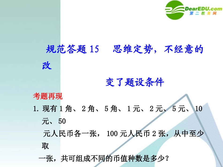 高考数学 规范答题15总复习课件_第1页