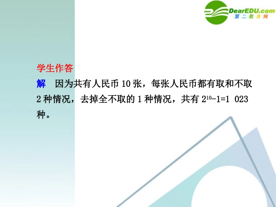高考数学 规范答题15总复习课件_第2页