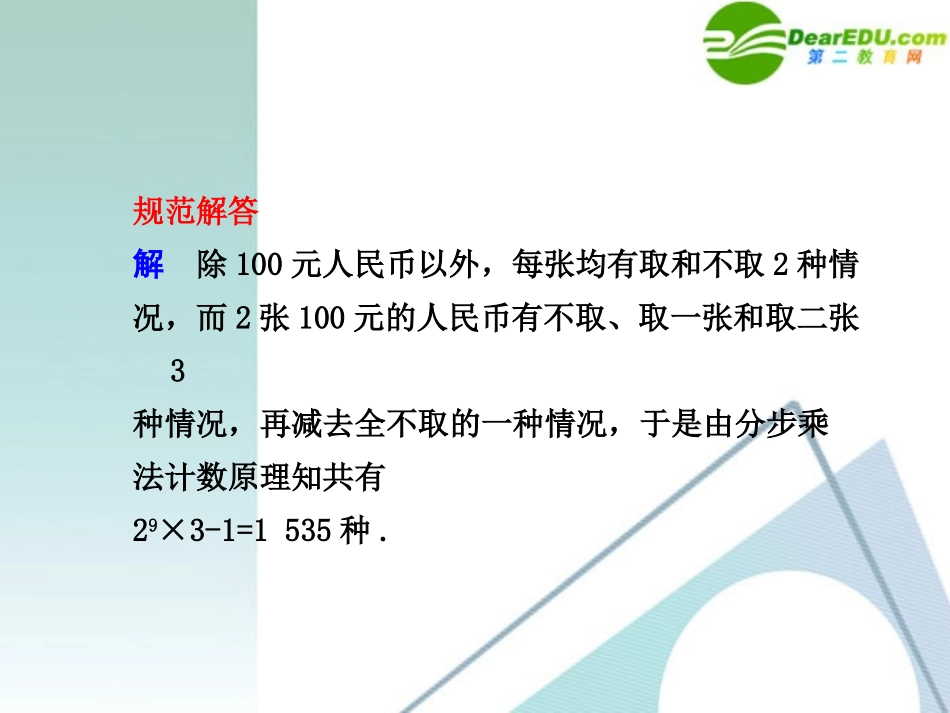 高考数学 规范答题15总复习课件_第3页
