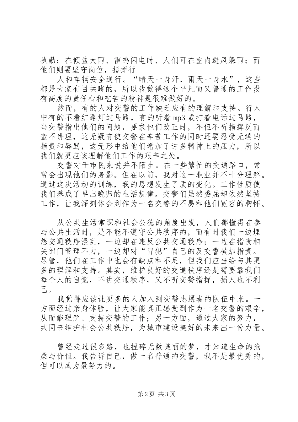 参与指挥交通志愿有感_第2页