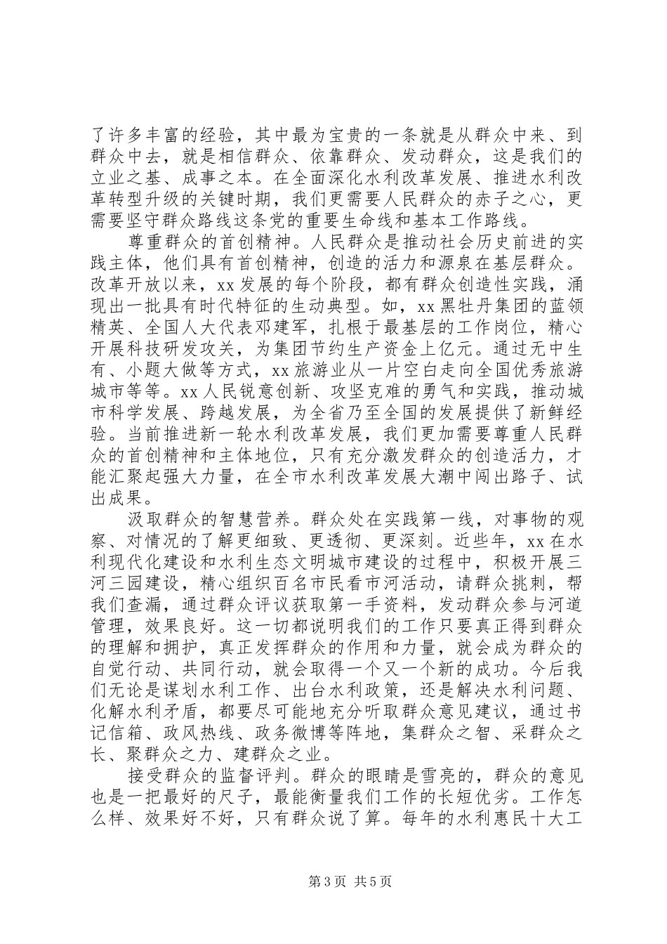党的群众路线学习心得：做好群众工作争作践行群众路线的表率_第3页