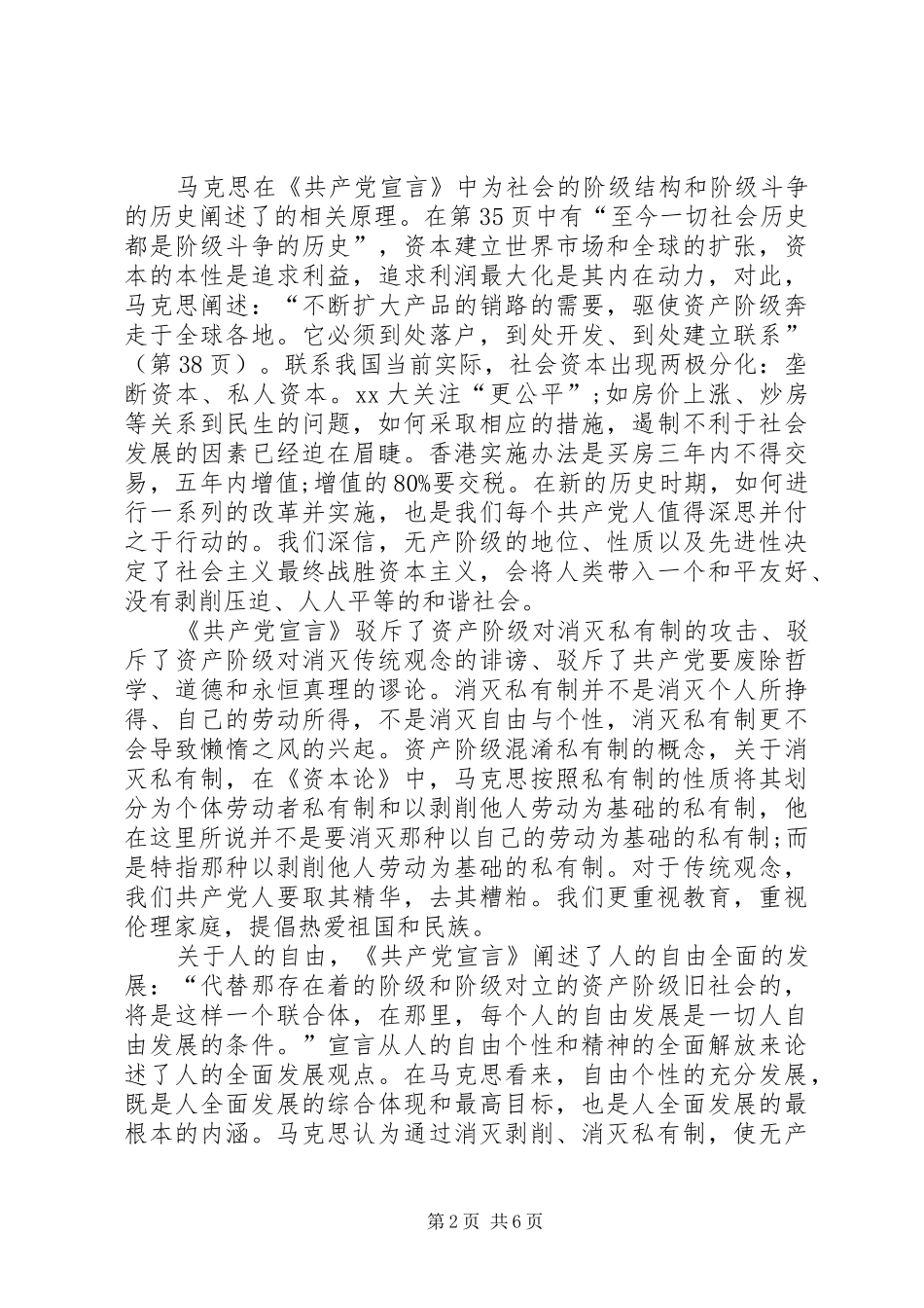 读原著学原文悟原理心得体会范本_第2页