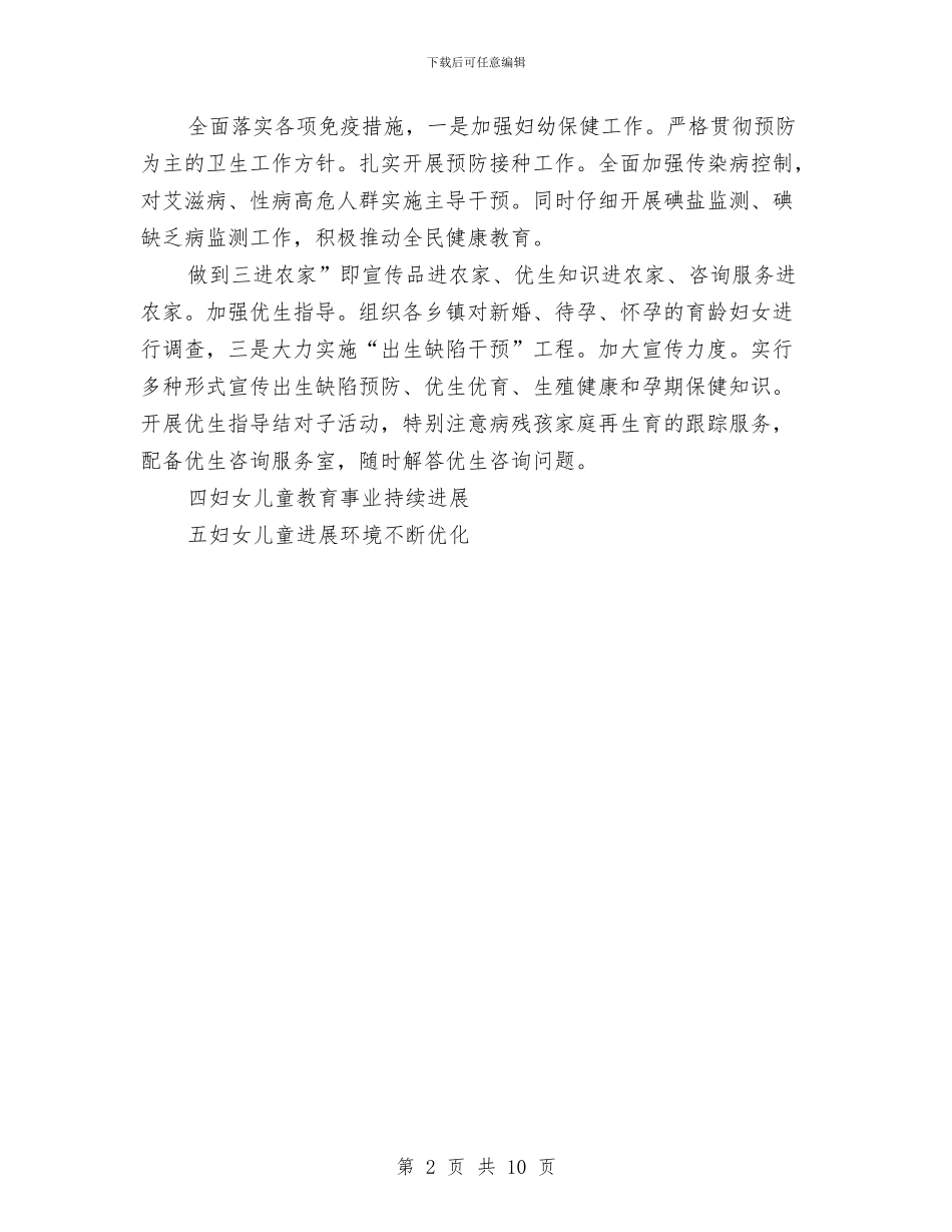 副市长在妇幼汇报会讲话与副市长年底个人述职汇报汇编_第2页