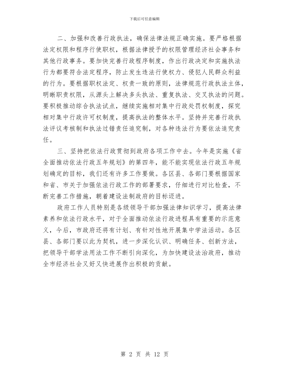 副市长在学法报告会发言与副市长在安全生产部署会发言汇编_第2页