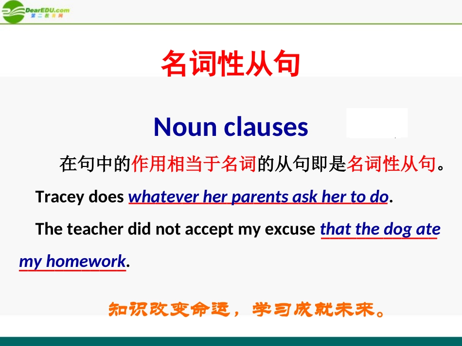高考英语 名词性从句与高考 课件_第1页