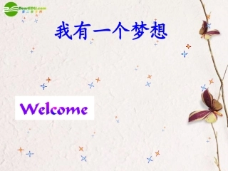 高中语文 第四单元第14课(我有一个梦想)课件(1) 新人教版必修2 课件