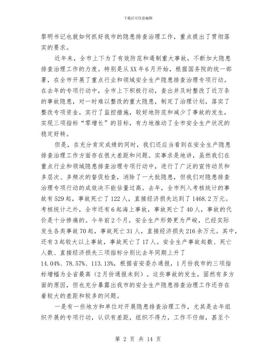 副市长在安全生产部署会发言与副市长在安监调研指导会讲话汇编_第2页