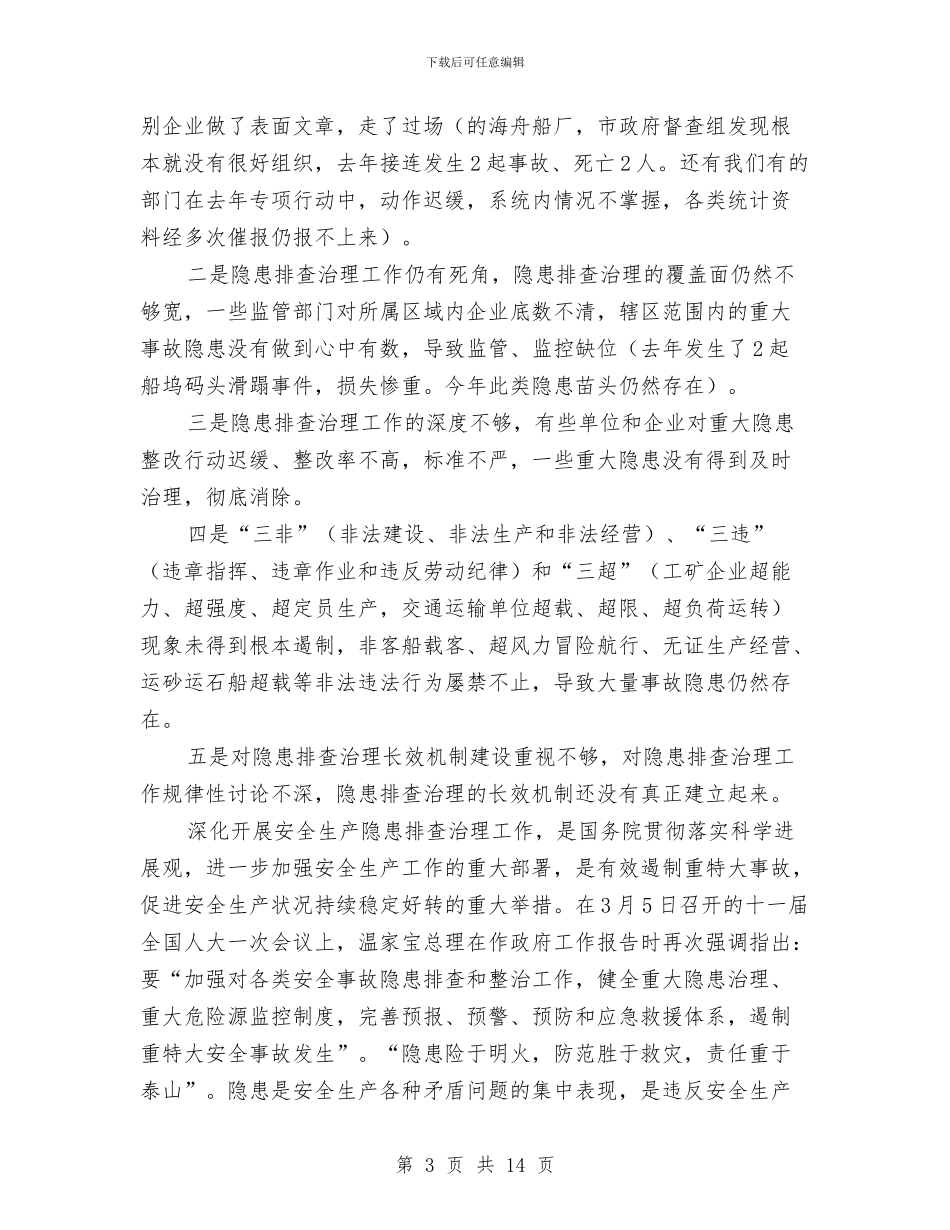 副市长在安全生产部署会发言与副市长在安监调研指导会讲话汇编_第3页