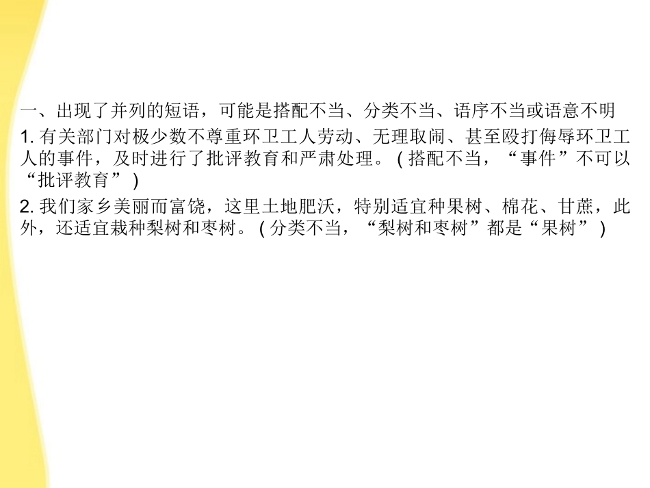 高考语文一轮复习 附录4 高考病句辨析16望精品课件 新人教版 课件_第3页