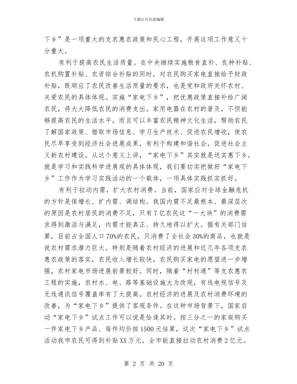 副市长在家电下乡推进会讲话与副市长在工业发展动员会讲话汇编_第2页