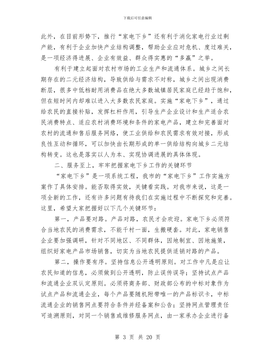 副市长在家电下乡推进会讲话与副市长在工业发展动员会讲话汇编_第3页