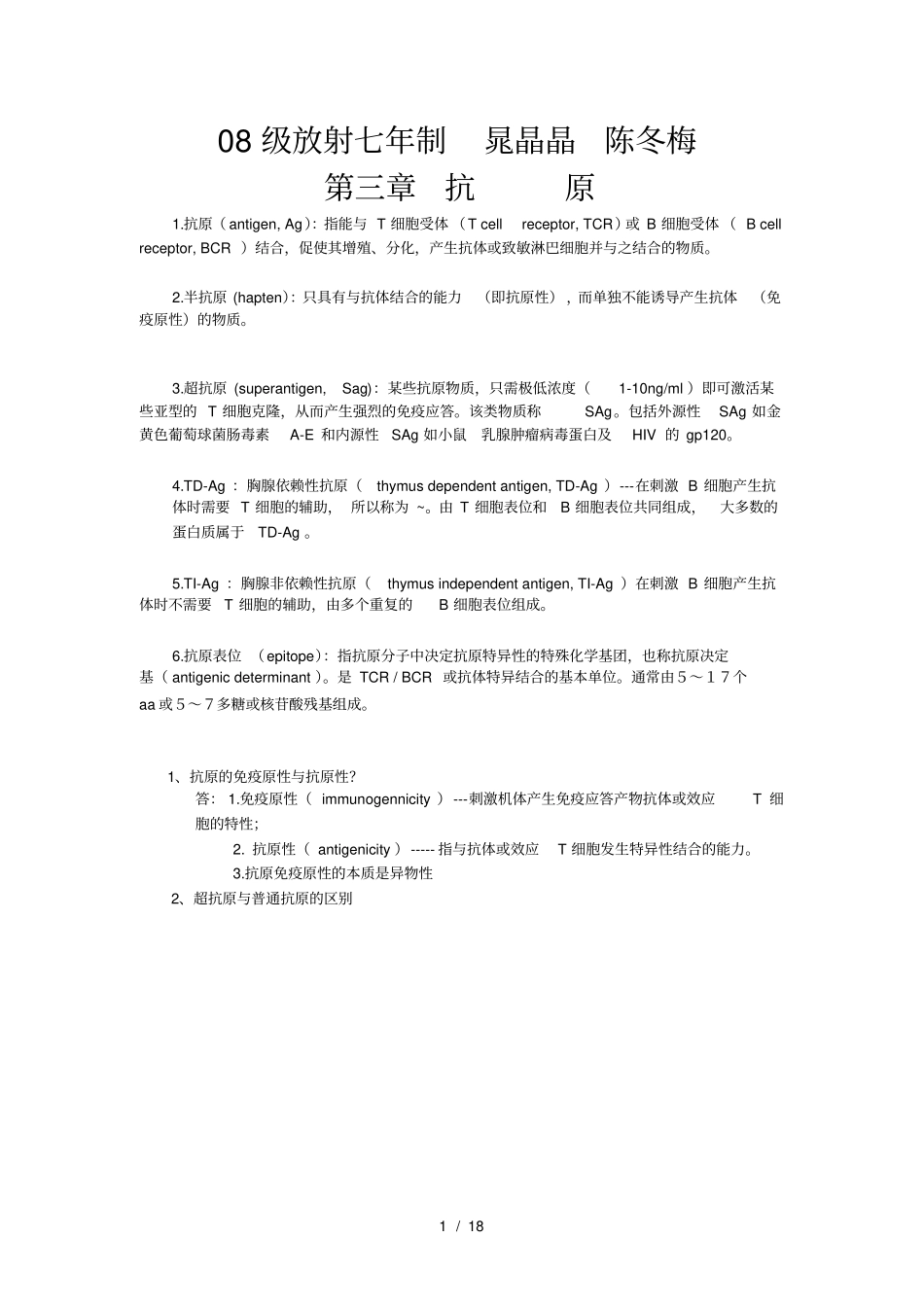 免疫学复习题整理_第1页