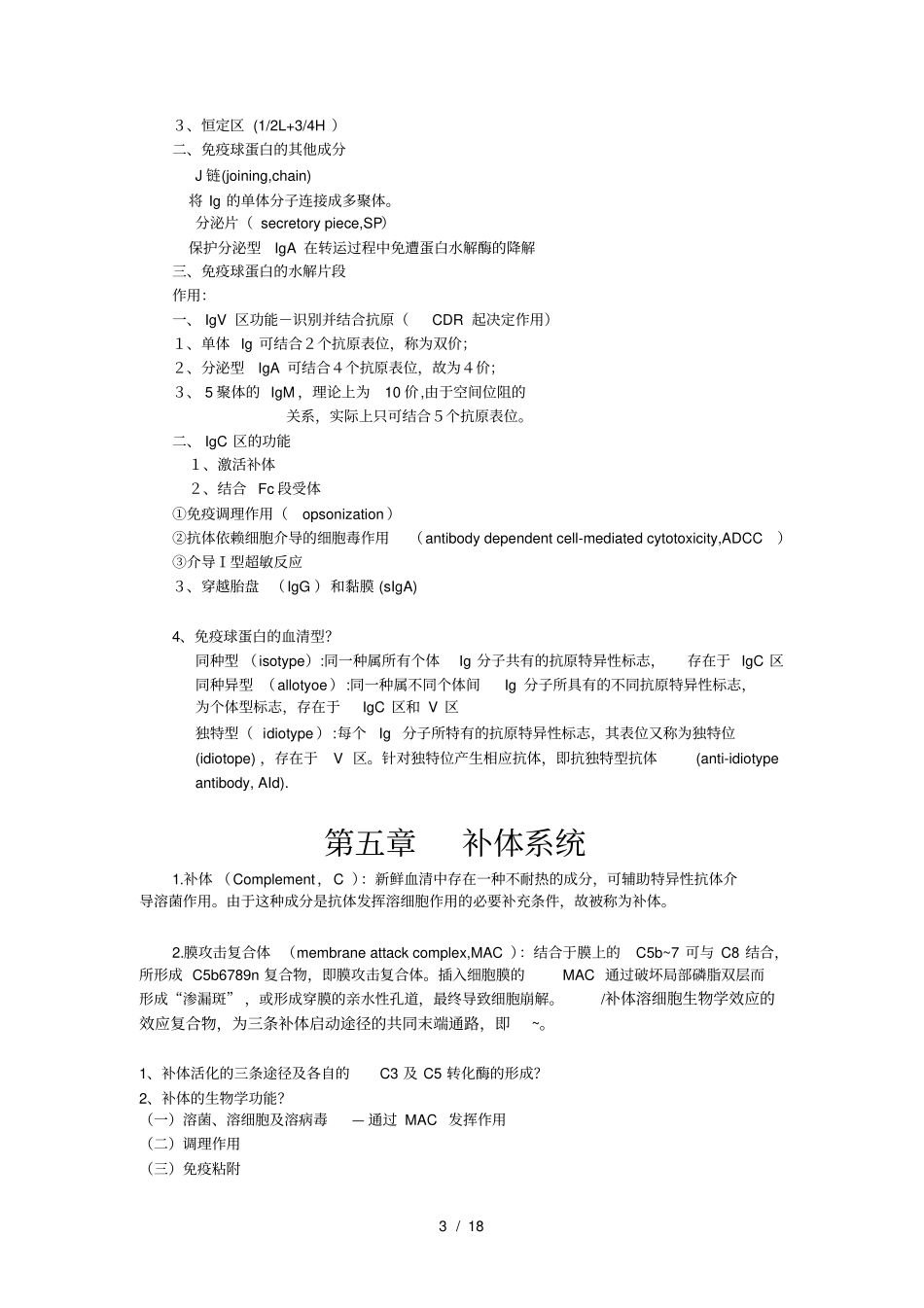 免疫学复习题整理_第3页