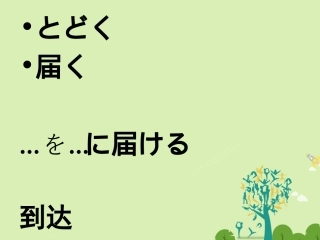 高三日语一轮复习 第36课单词课件