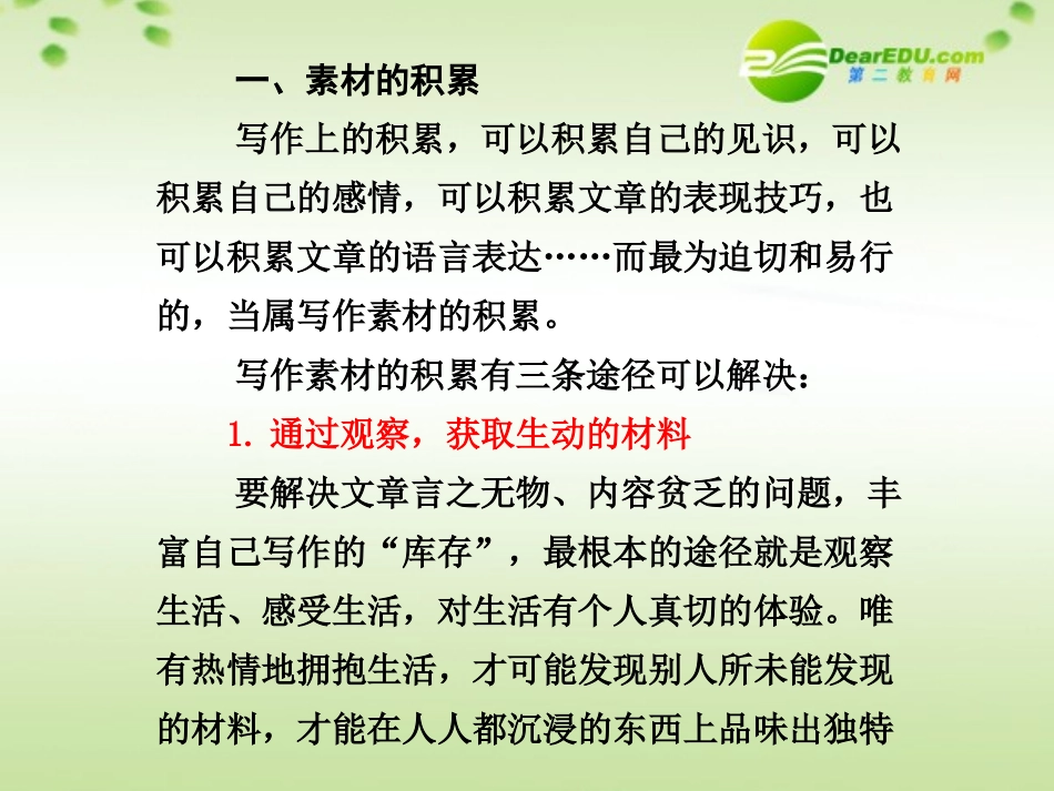 高中语文 素材选用专题复习课件 新人教版 课件-2_第3页