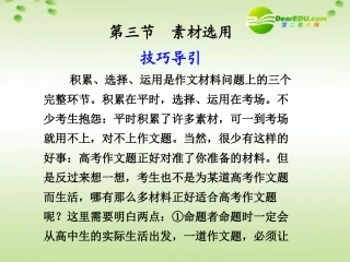 高中语文 素材选用专题复习课件 新人教版 课件-2