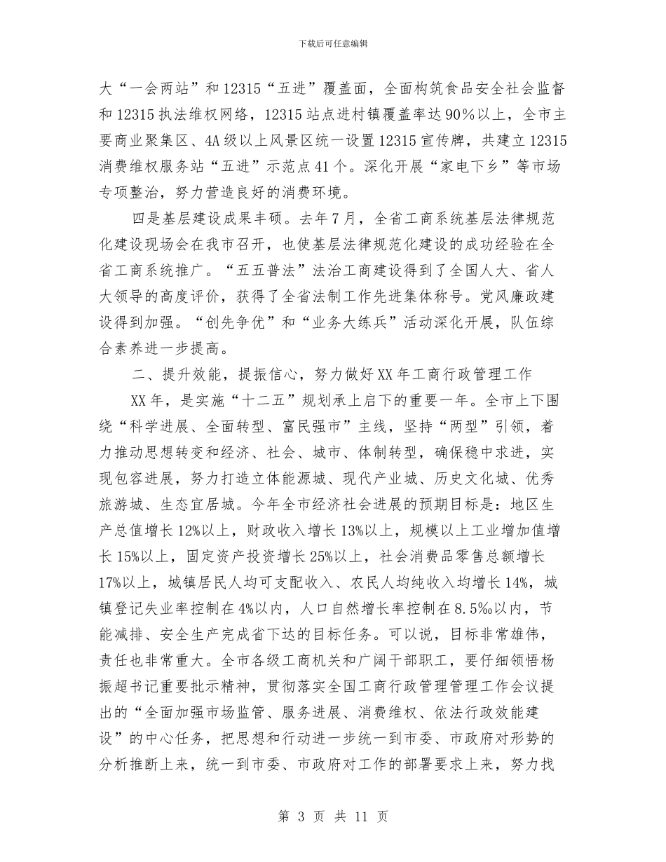 副市长在工商推进会讲话与副市长在工程施工整治工作会讲话汇编_第3页