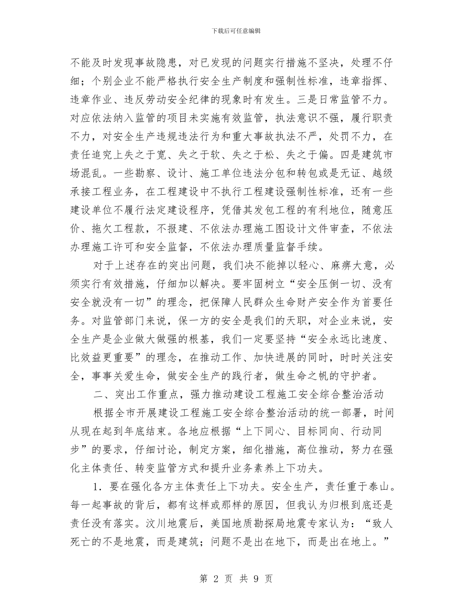 副市长在工程施工整治工作会讲话与副市长在巾帼建功活动会发言汇编_第2页