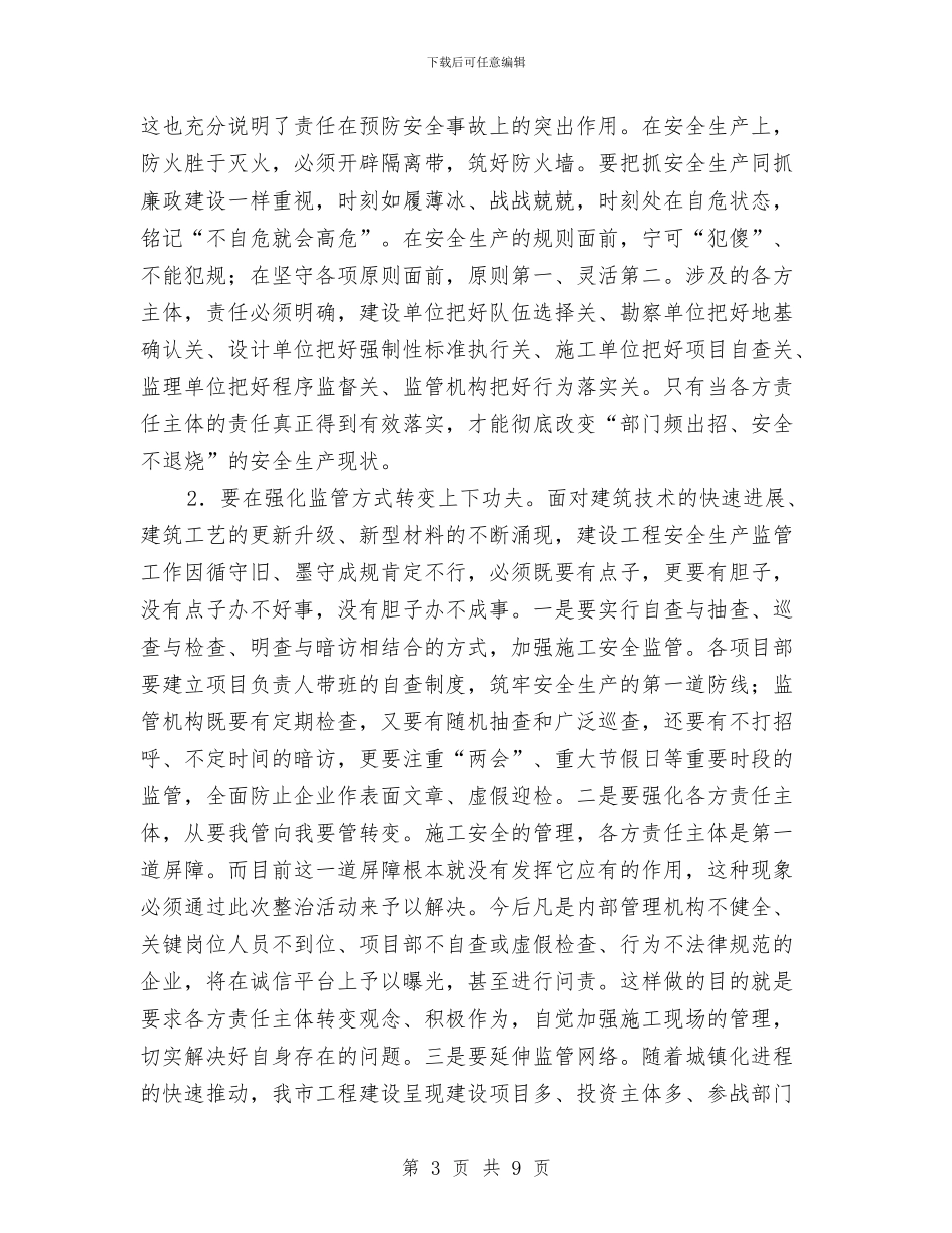 副市长在工程施工整治工作会讲话与副市长在巾帼建功活动会发言汇编_第3页