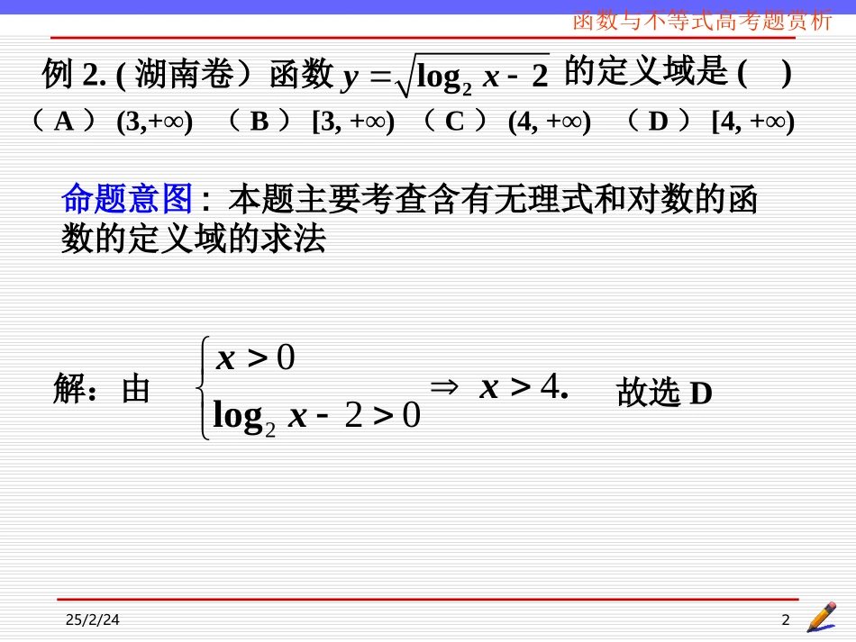 高考数学专题复习之函数与不等式高考题赏析课件_第2页