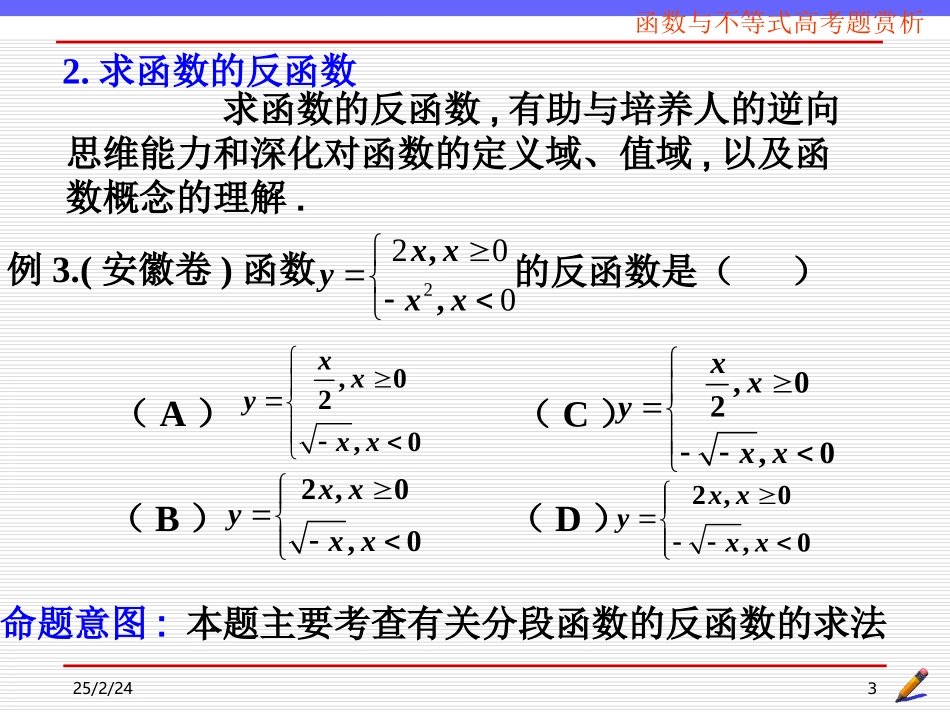 高考数学专题复习之函数与不等式高考题赏析课件_第3页