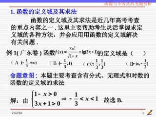 高考数学专题复习之函数与不等式高考题赏析课件