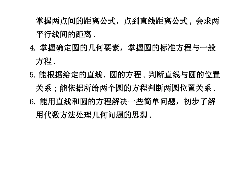 高三数学高考二轮复习专题课件17：直线与圆 课件_第2页