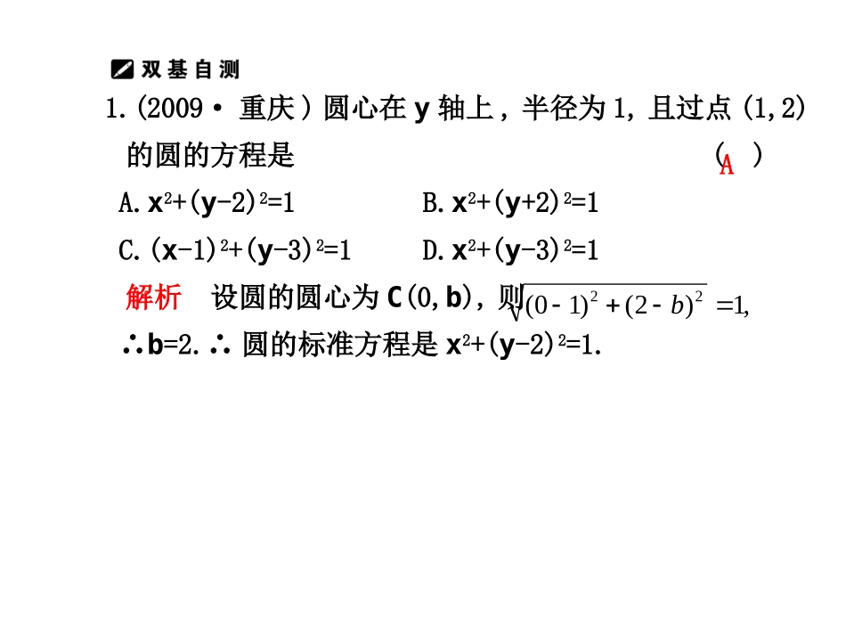 高三数学高考二轮复习专题课件17：直线与圆 课件_第3页