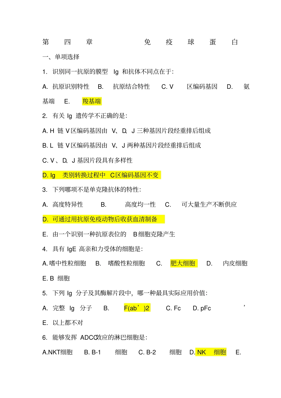 免疫学试题库_第1页