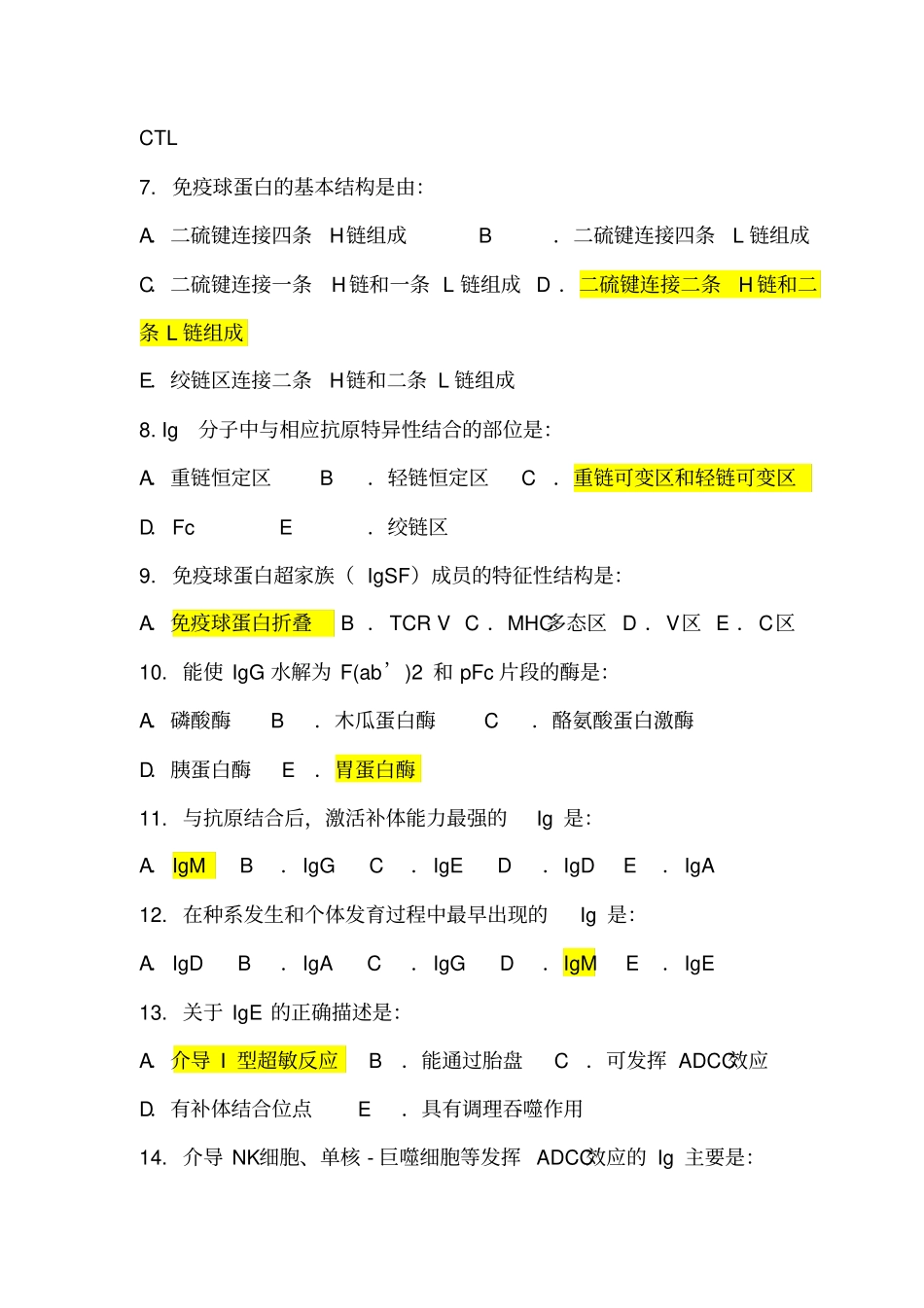 免疫学试题库_第2页