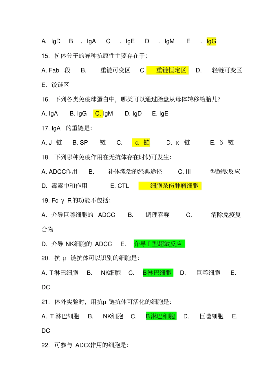 免疫学试题库_第3页