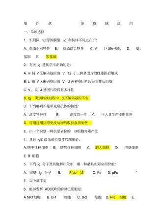 免疫学试题库
