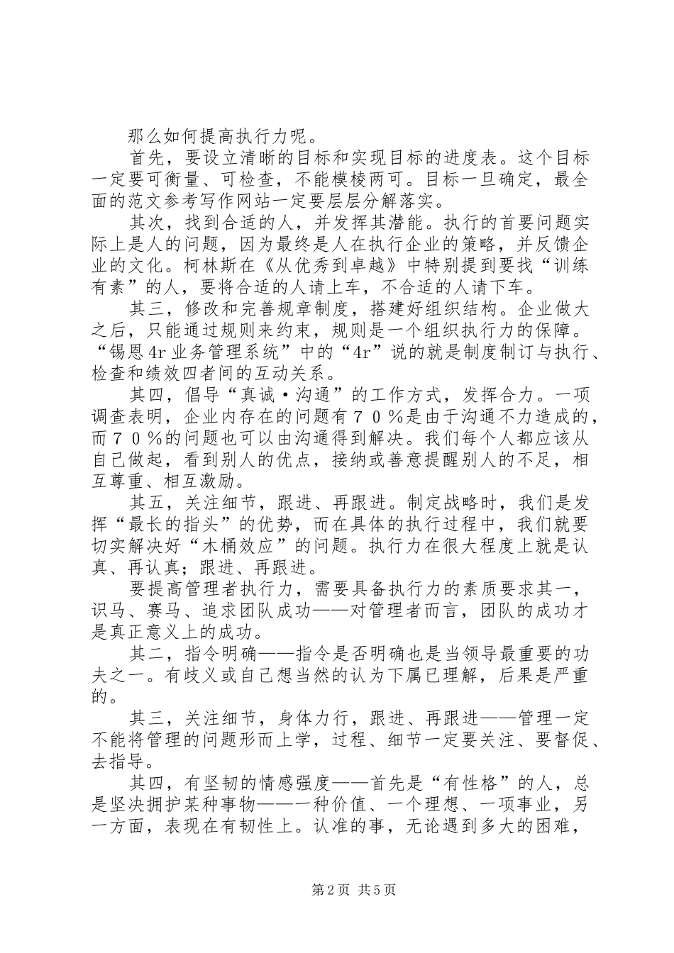 优秀范文：看《赢在执行》有感_第2页