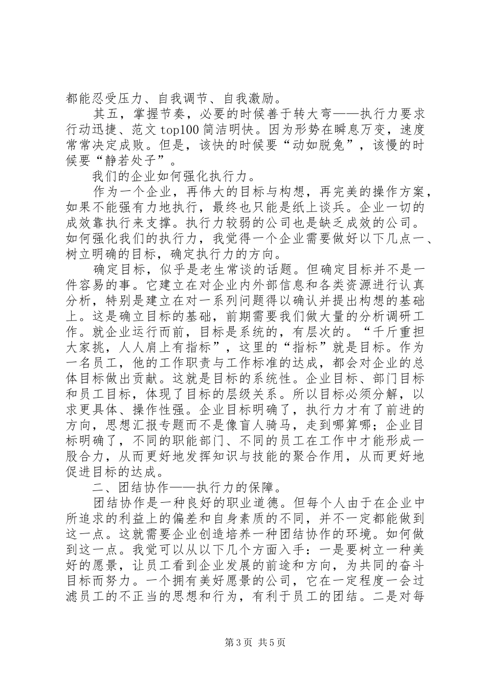 优秀范文：看《赢在执行》有感_第3页