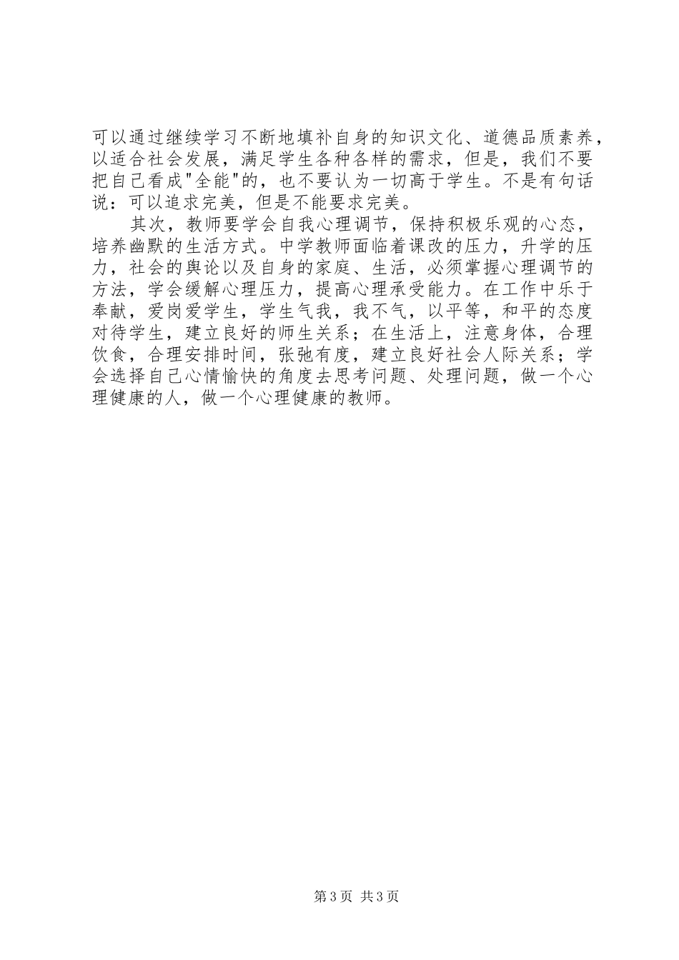 少年心学院观后感_第3页