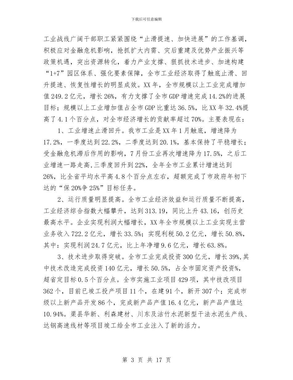 副市长在市工业经济发展工作会上的讲话与副市长在市统计工作会的讲话汇编_第3页