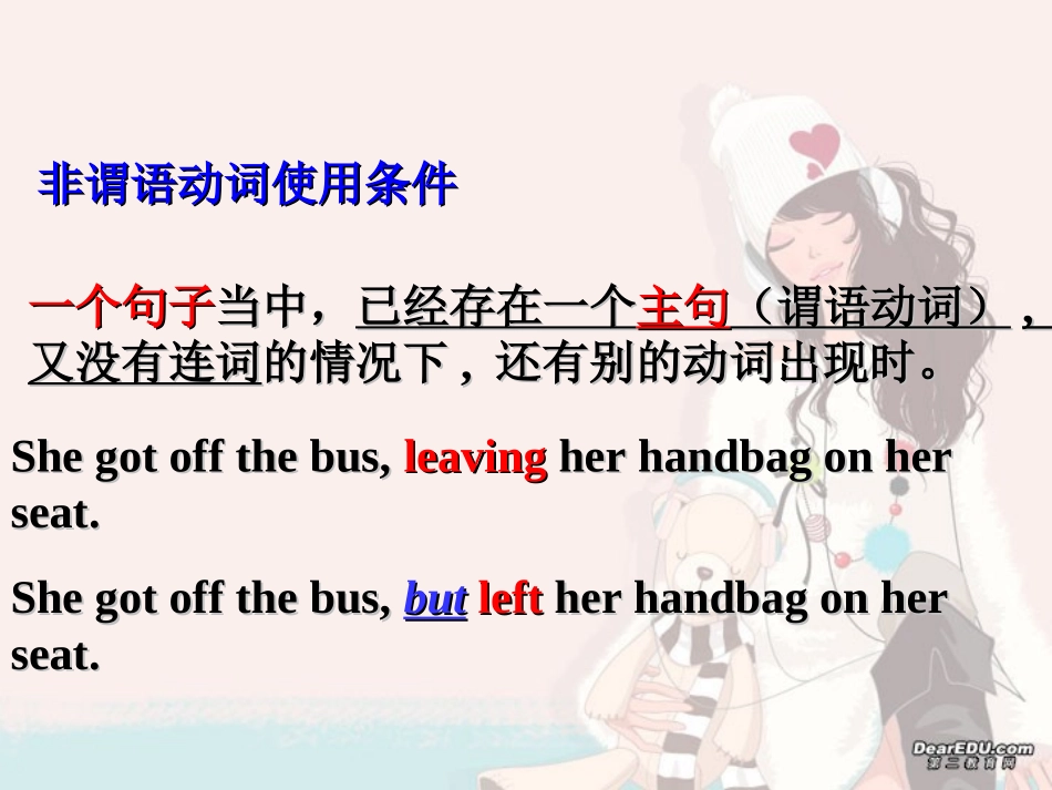 高三英语总复习课件 非谓语动词考点归纳 人教版 课件_第2页